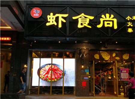 深圳市盛世天合光電有限公司客戶(hù)案例餐飲名店連鎖